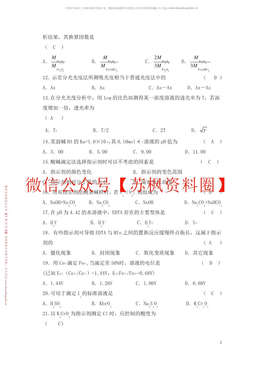 分析化学补充